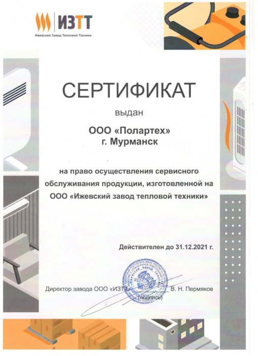 Сертификат ООО "Ижевский завод тепловой техники"